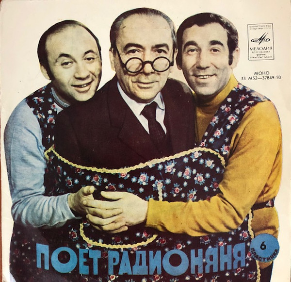 Поёт «Радионяня». Пластинка 6