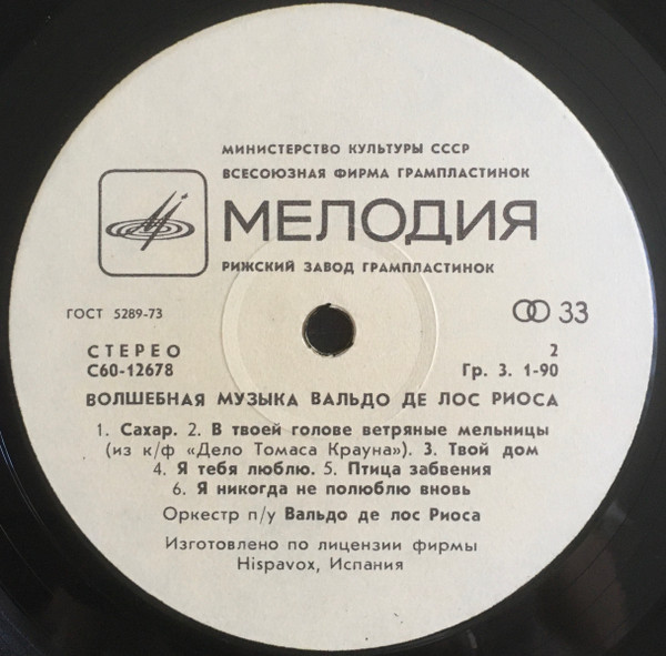 Вальдо де ЛОС РИОС «Волшебная музыка»