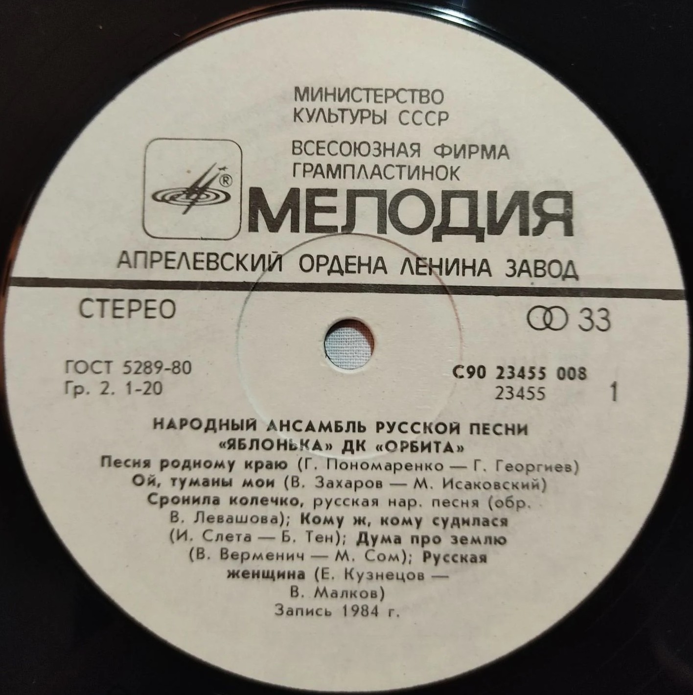 Народный ансамбль русской песни "Яблонька" ДК "Орбита"