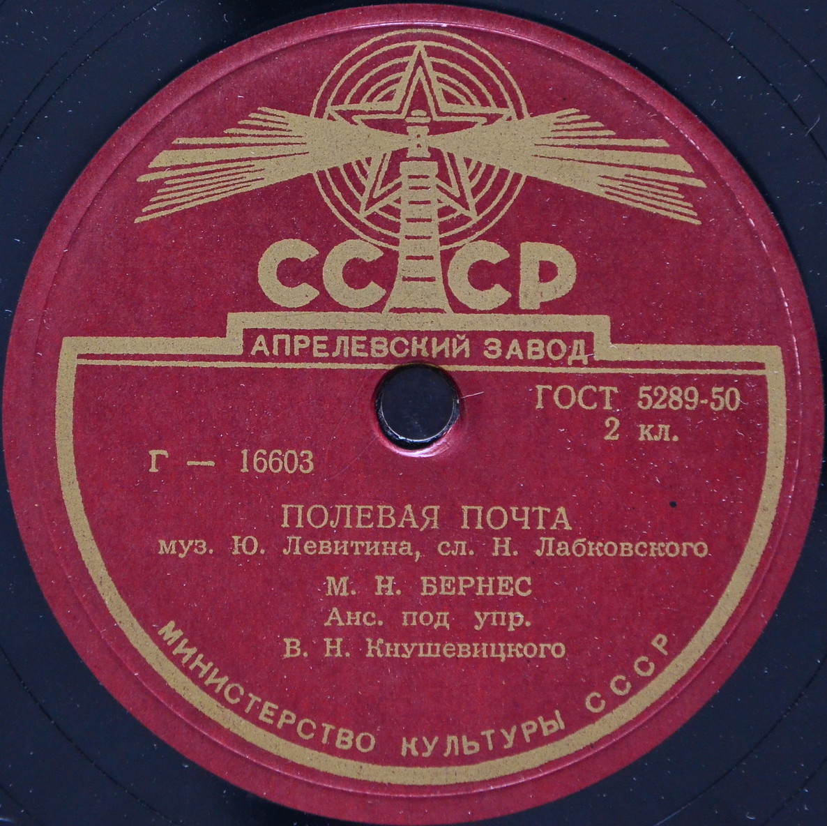 Марк Бернес - Полевая почта / Морская песенка