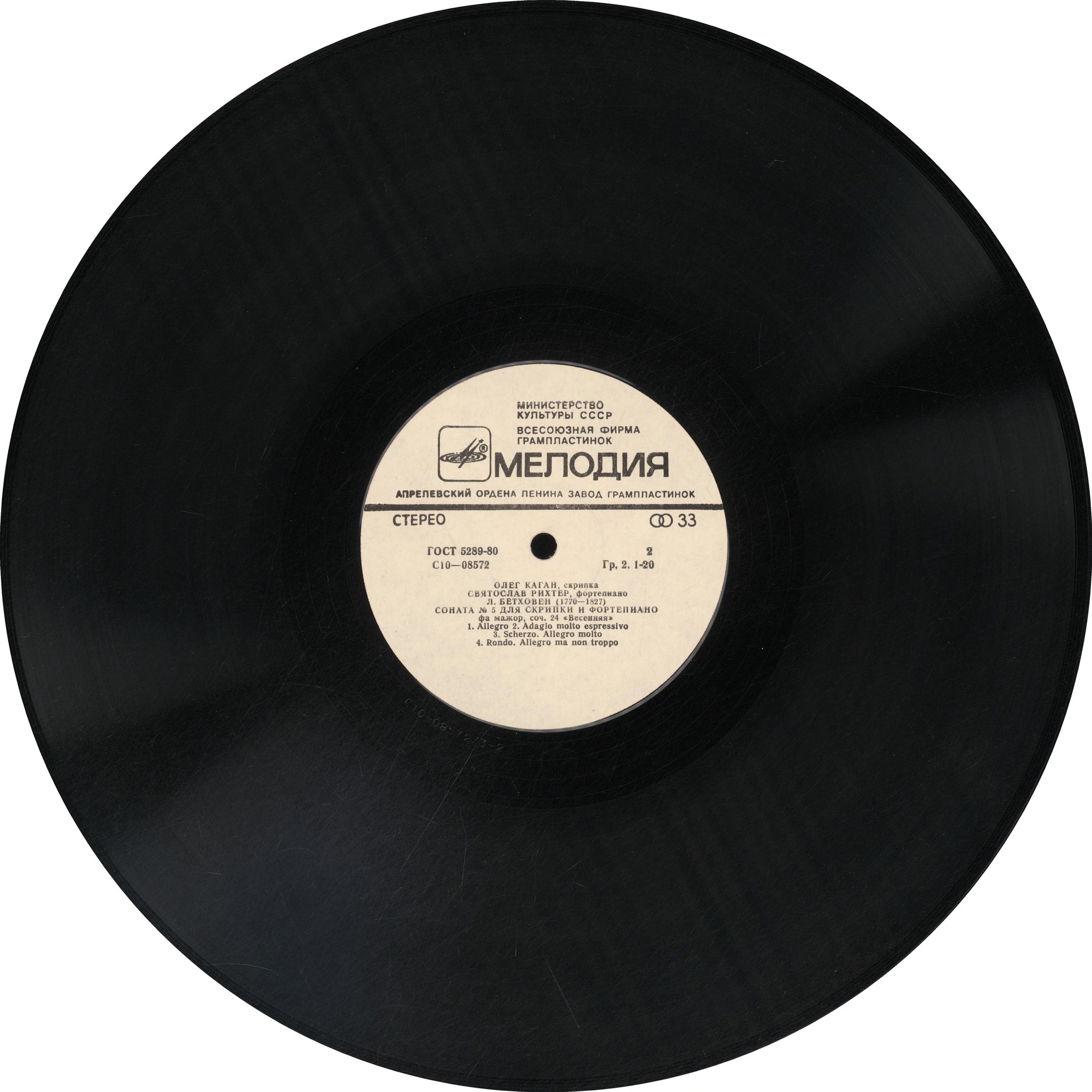 Л. Бетховен: Сонаты №№ 4 и 5 для скрипки и фортепиано (О. Каган, С. Рихтер)