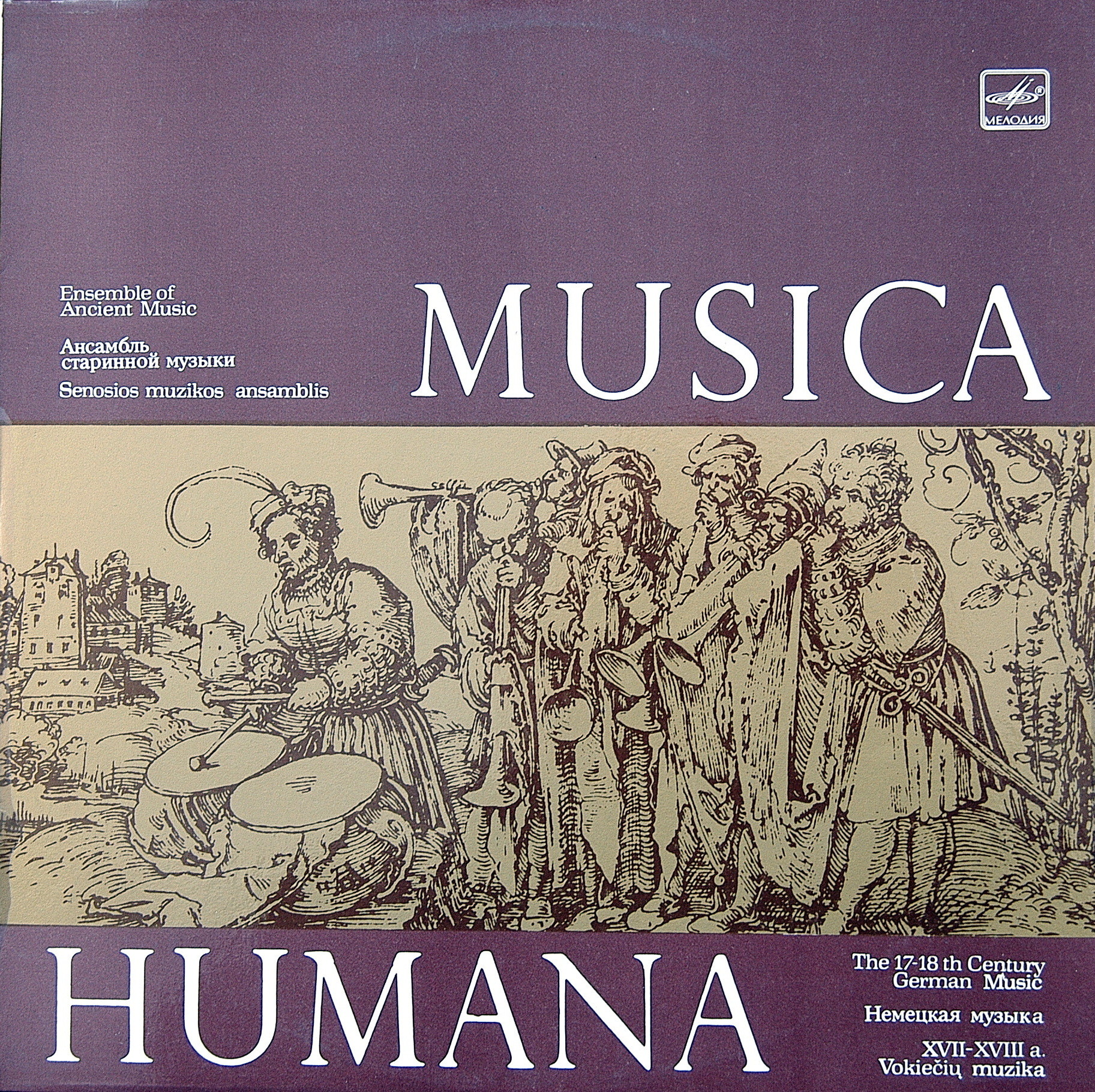 АНСАМБЛЬ СТАРИННОЙ МУЗЫКИ «MUSICA HUMANA» Государственной филармонии Литовской ССР