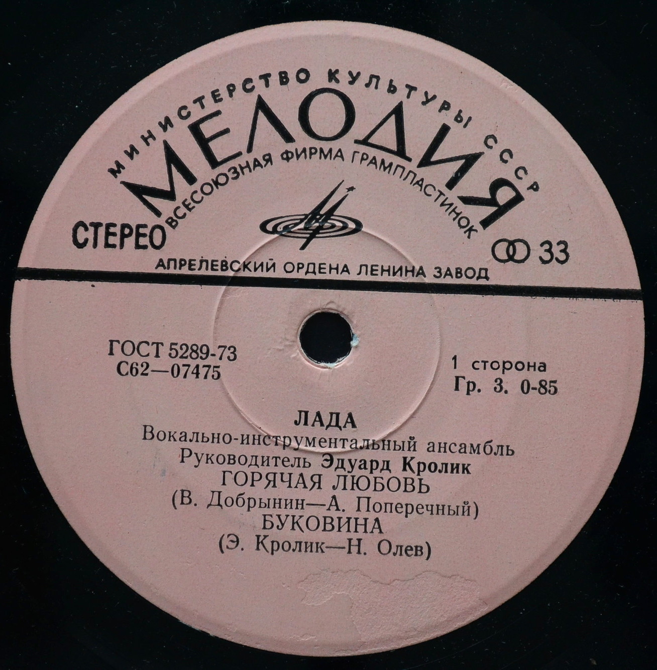 ВИА "Лада"