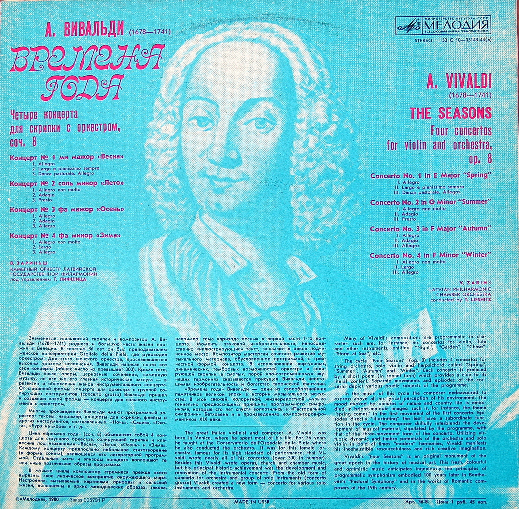 А. ВИВАЛЬДИ: Времена года (В. Зариньш, Т. Лифшиц)