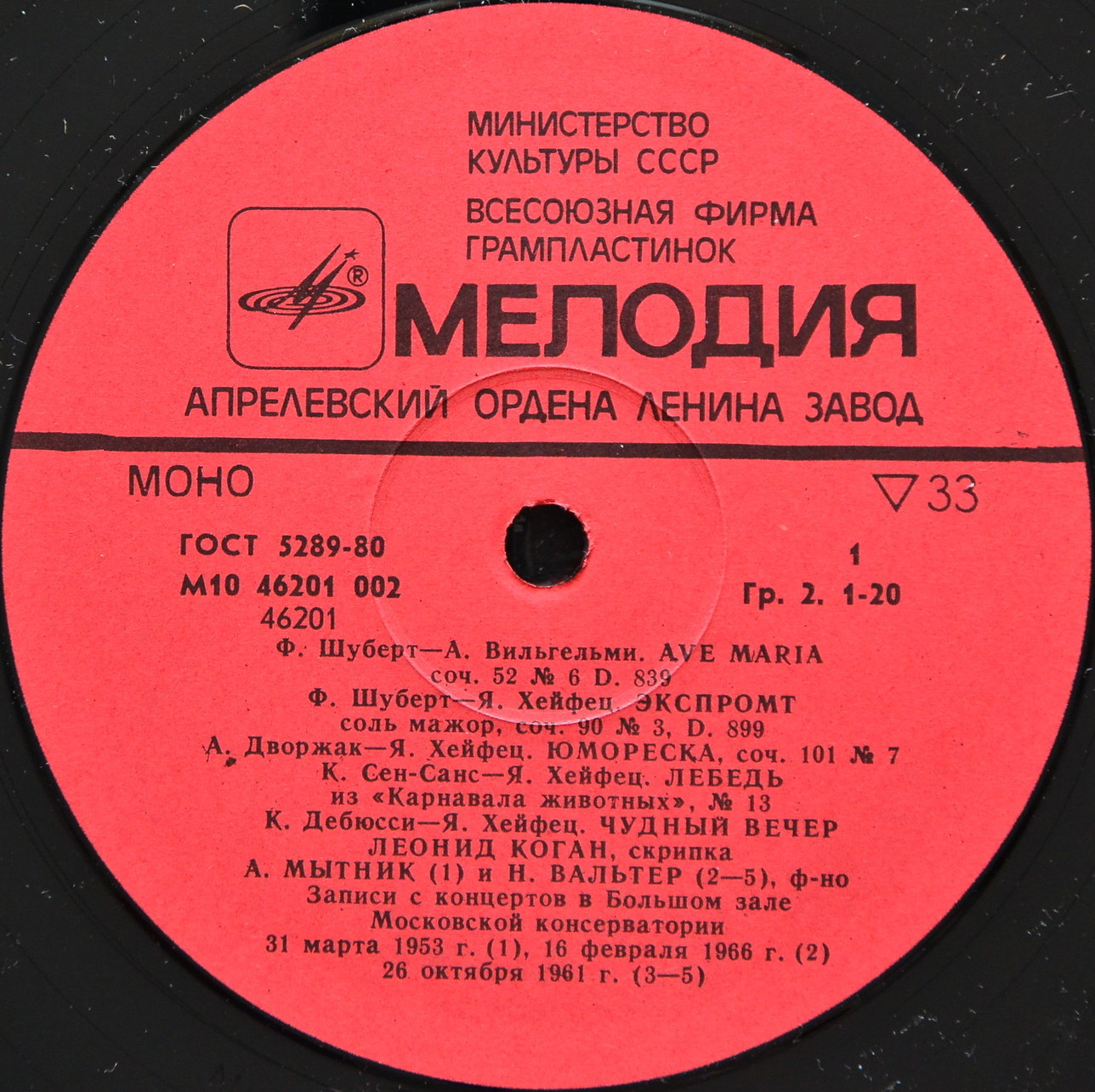 Леонид КОГАН (скрипка). "Леонид Коган исполняет скрипичные миниатюры и транскрипции"