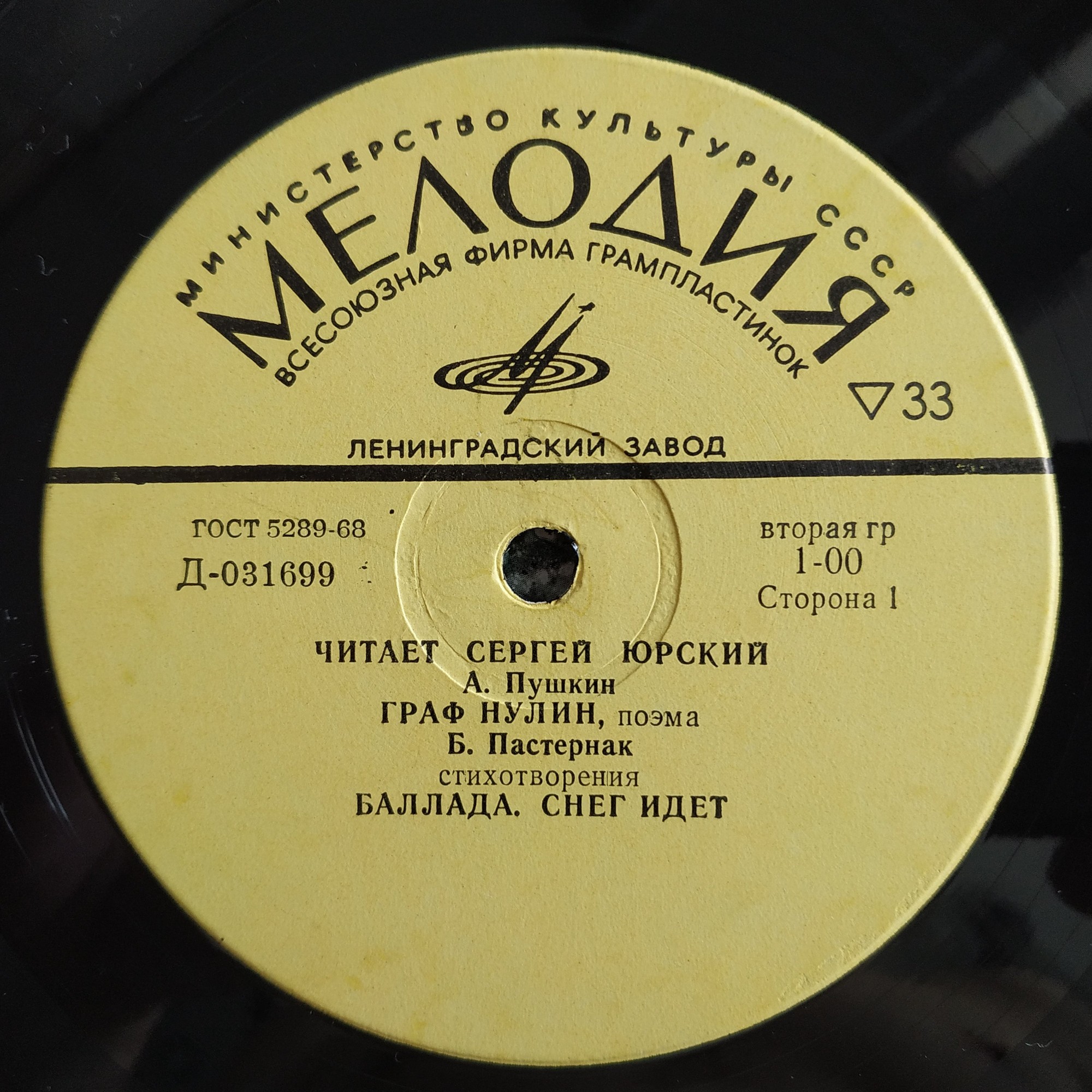 Читает Сергей Юрский