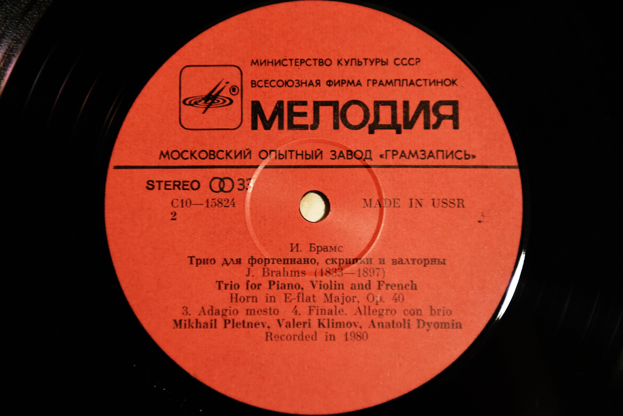 И. БРАМС (1838-1897): Трио для ф-но, скрипки и валторны ми-бемоль мажор, соч. 40