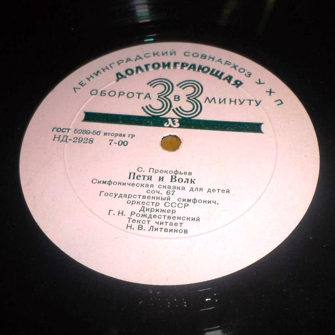 С. Прокофьев: Петя и Волк