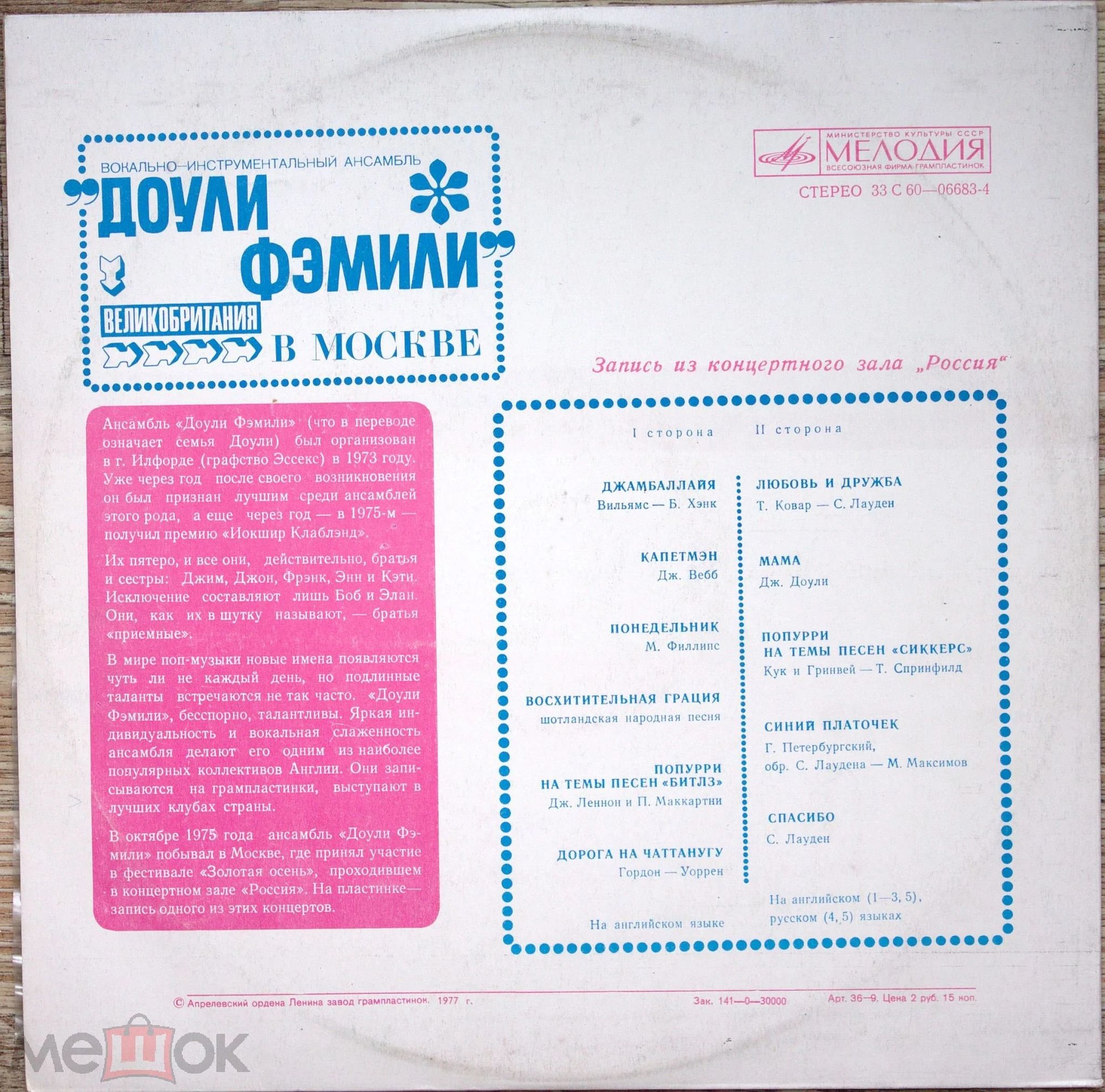 "Доули Фэмили" в Москве