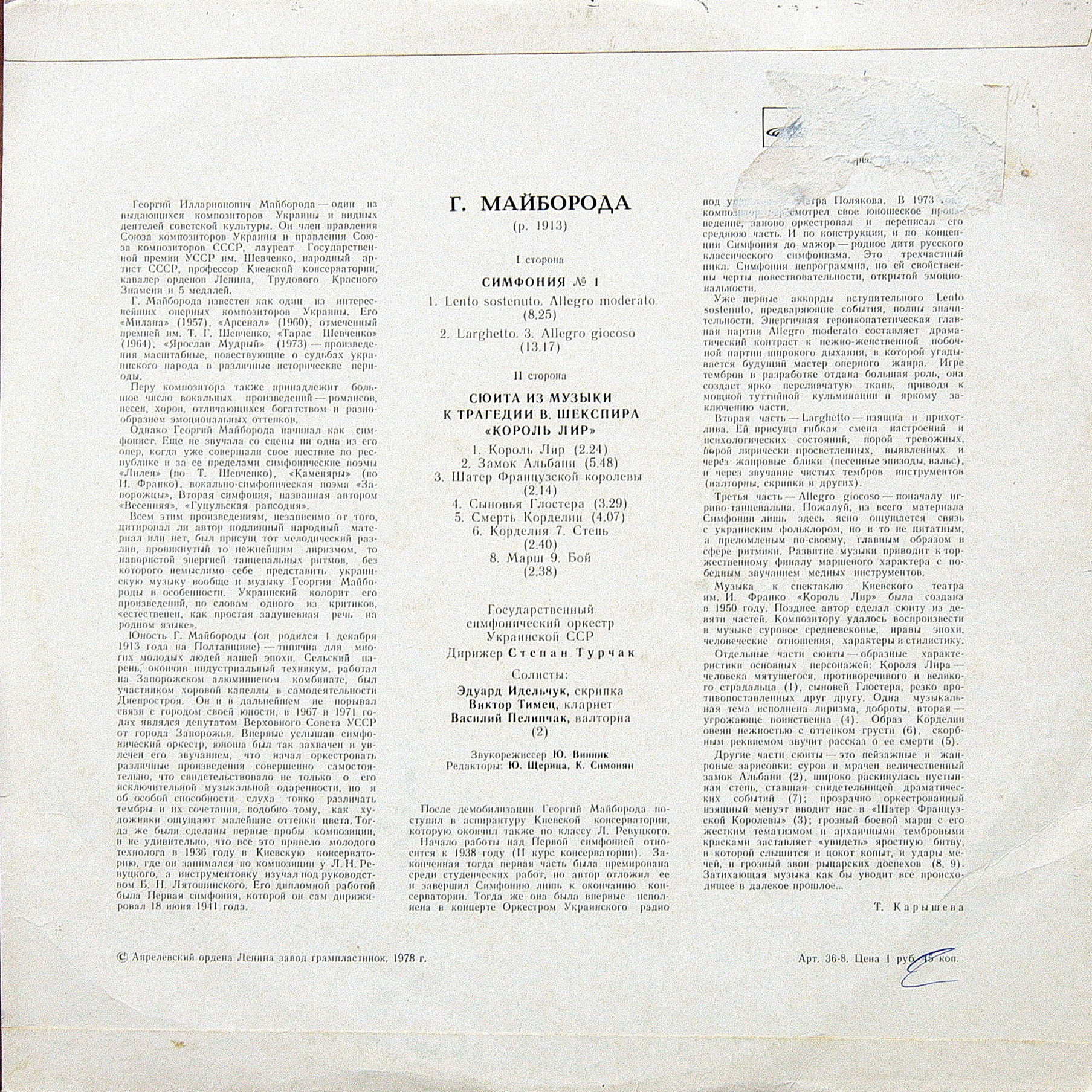 Г. Майборода (р. 1913). Дирижирует С. Турчак