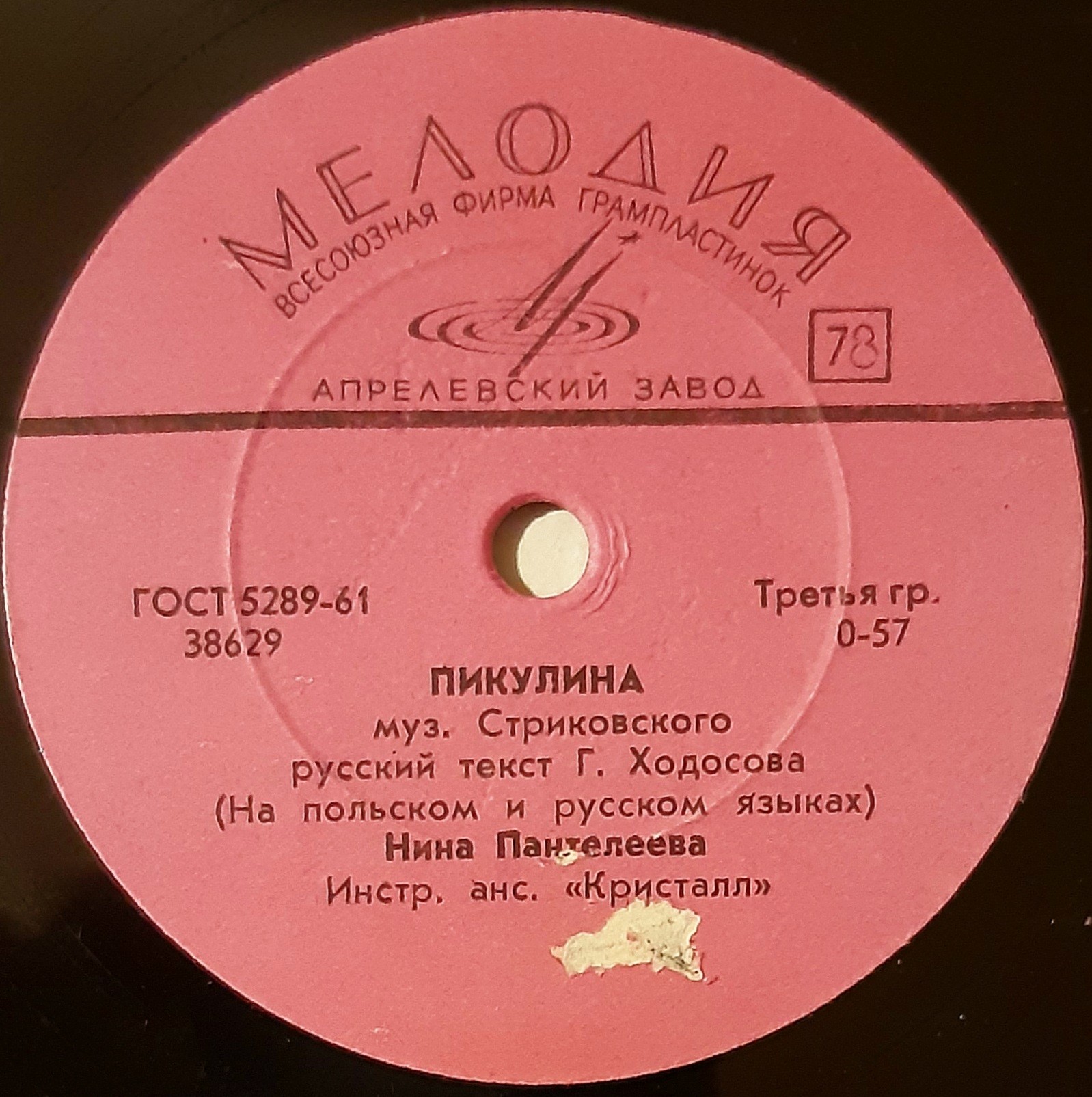 Н. Пантелеева - Пикулина / Огонек