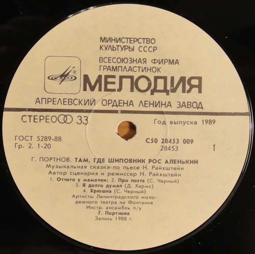 Г. ПОРТНОВ. "Там, где шиповник рос аленький", музыкальная сказка по пьесе Н. Райхштейн
