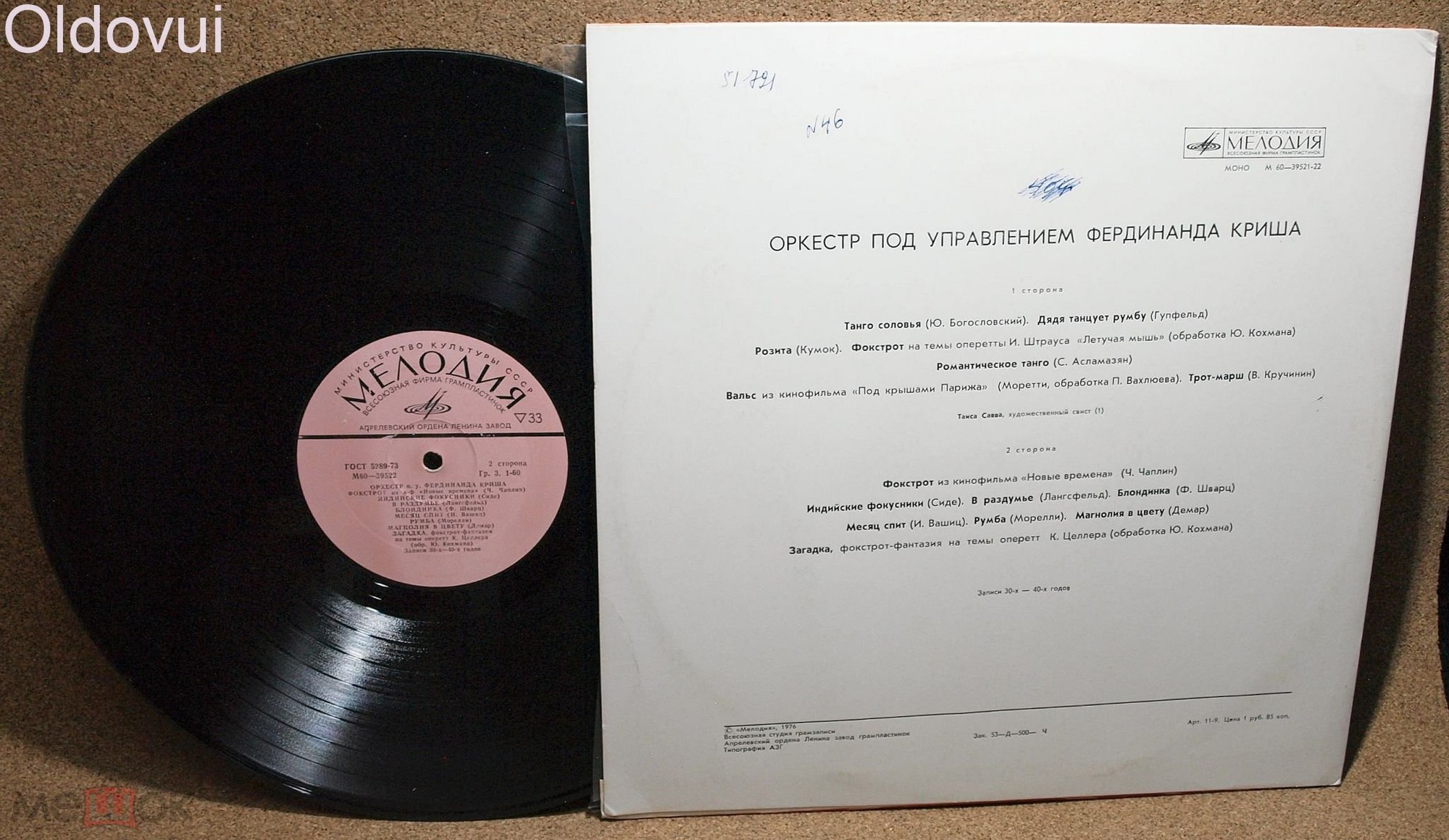 Оркестр п/у Фердинанда Криша