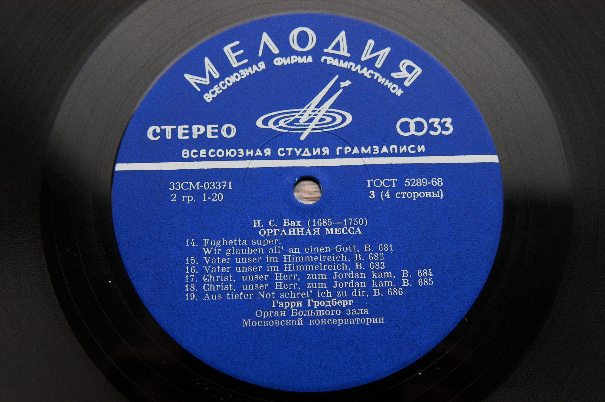 И. С. Бах - Органная месса - Гарри Гродберг