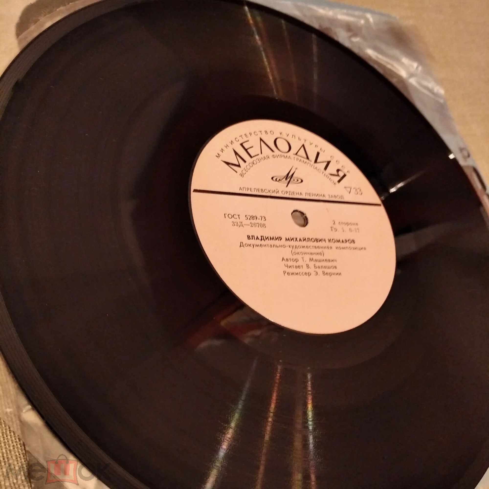 Владимир Михайлович КОМАРОВ. Документально-художественная композиция