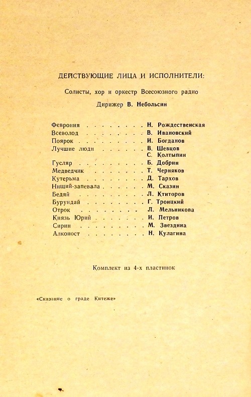 Н. Римский-Корсаков. Опера «Сказание о невидимом граде Китеже и деве Февронии»