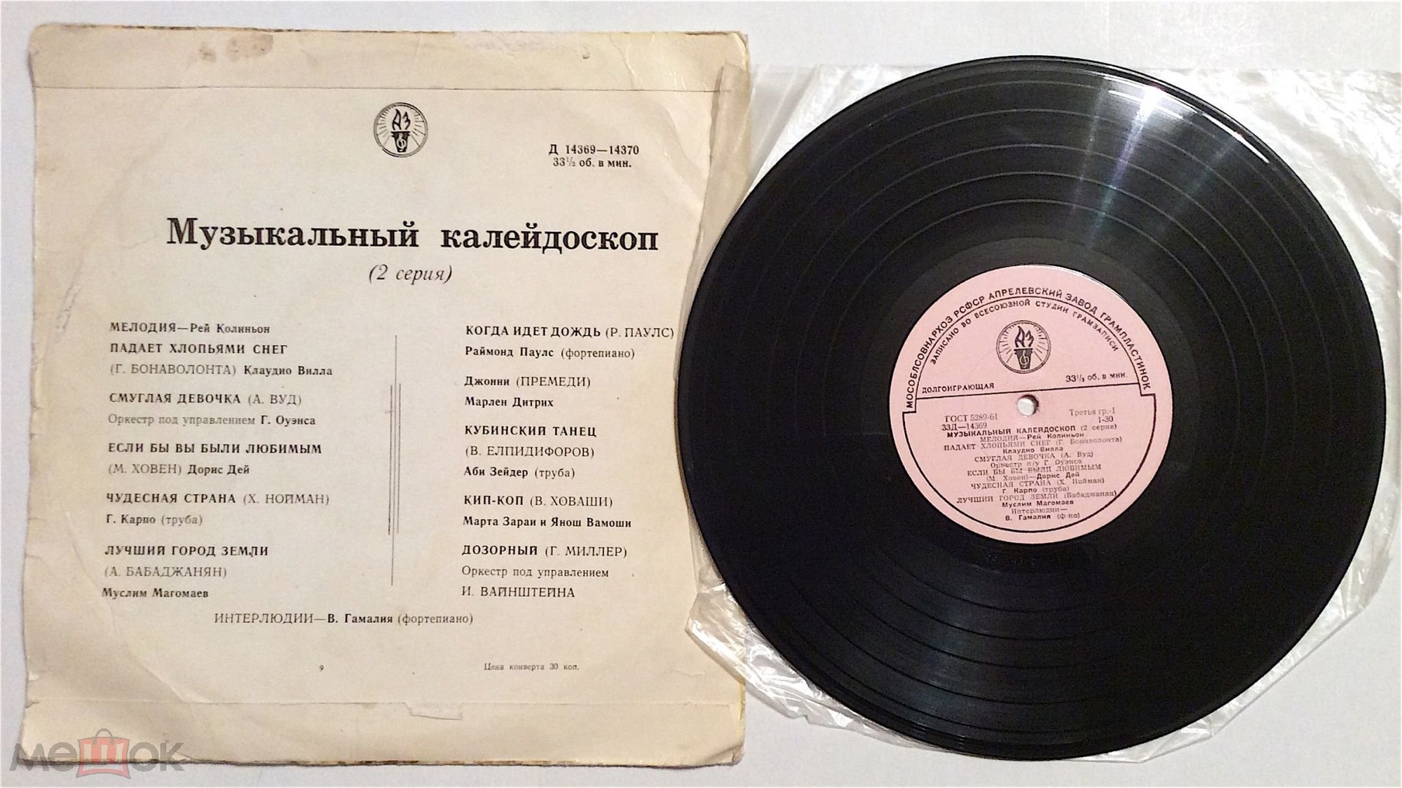 Музыкальный калейдоскоп (2-я серия)