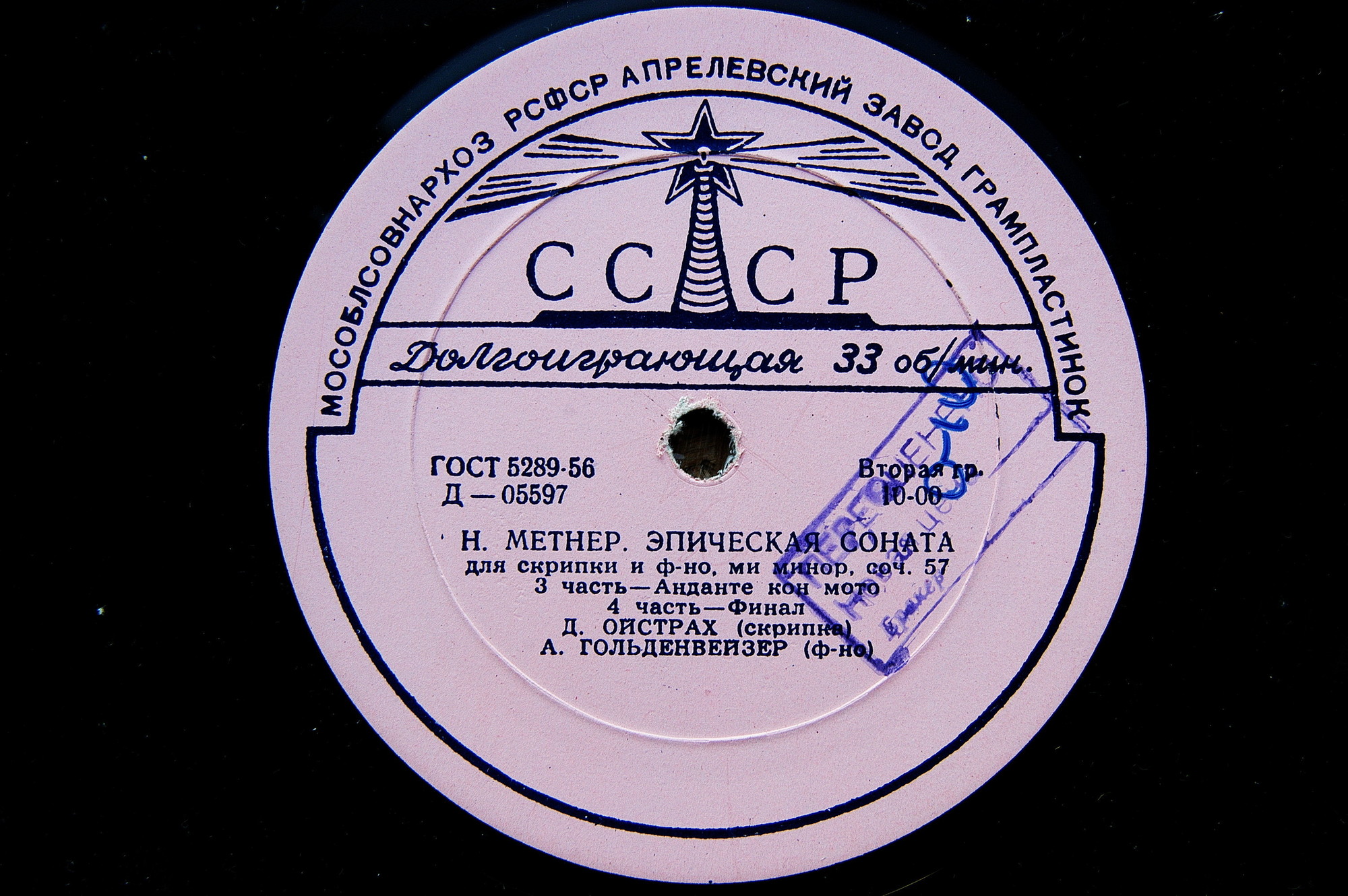 Н. Метнер: Эпическая соната для скрипки и ф-но (Д. Ойстрах, А. Гольденвейзер)