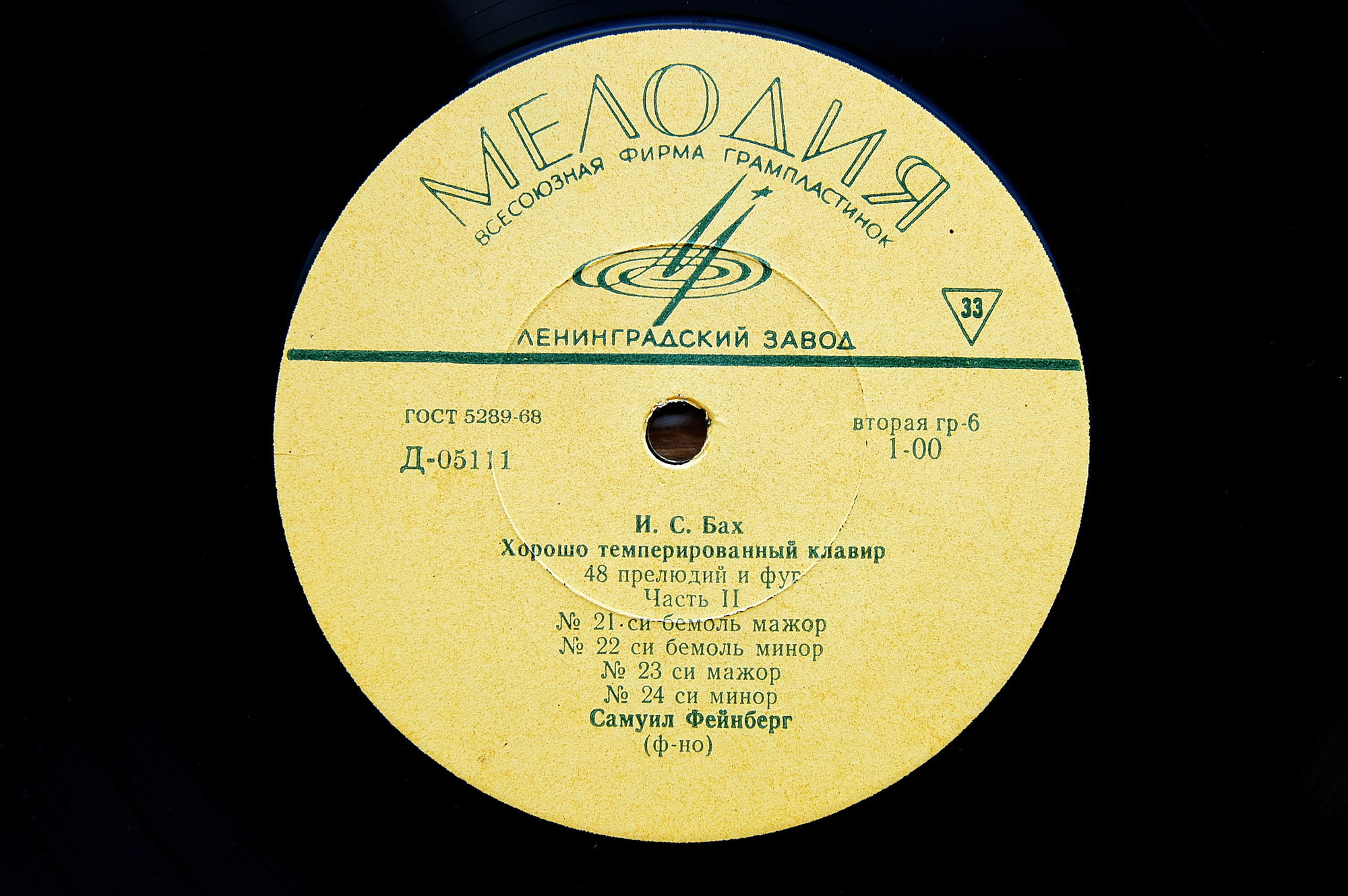 И. С. БАХ Хорошо темперированный клавир, часть 2 (Самуил Фейнберг, ф-но)