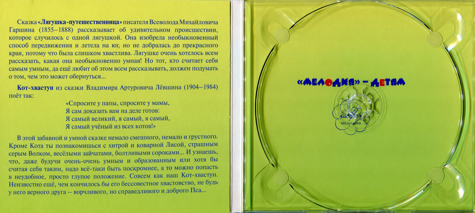 Лягушка-путешественница. Кот-хвастун