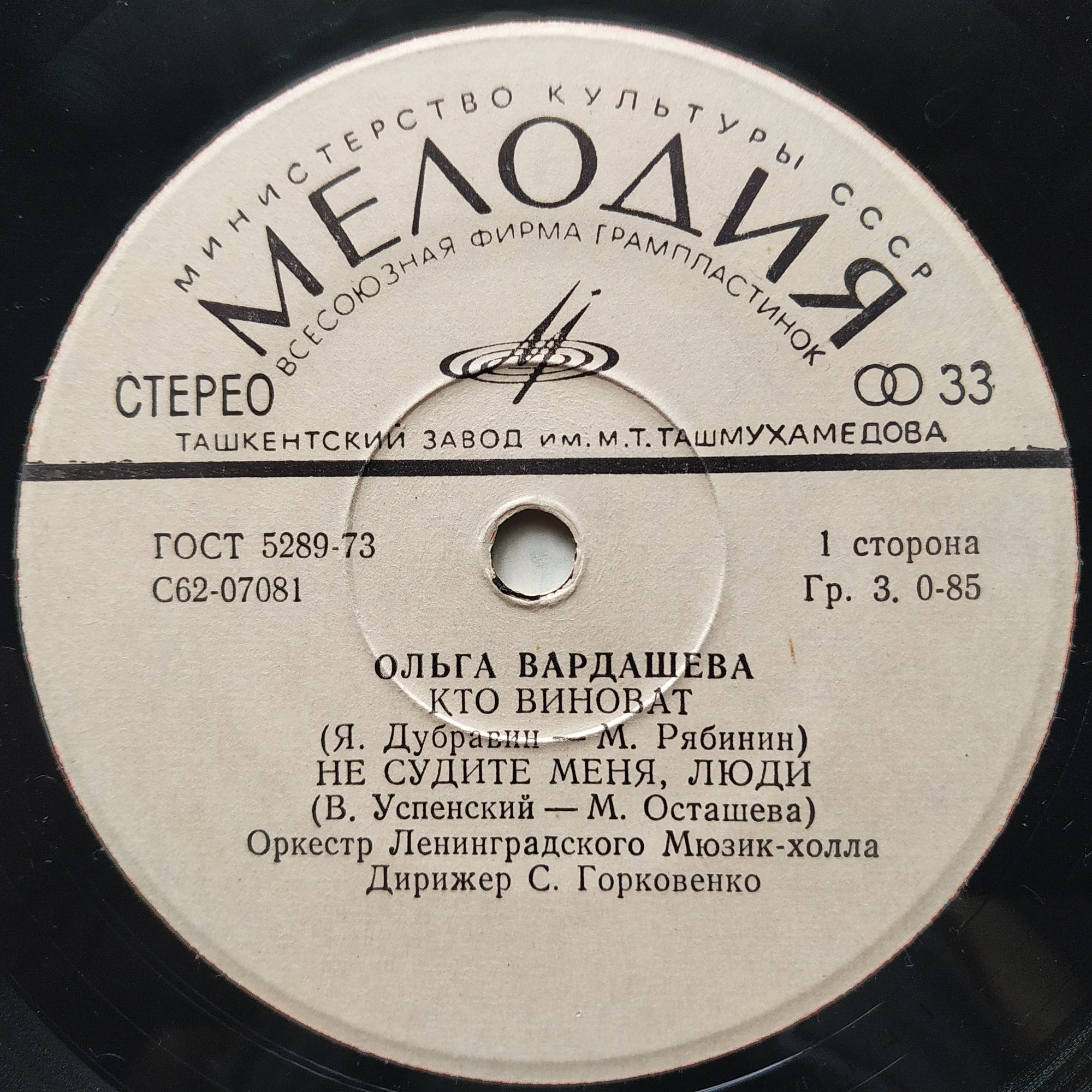 Ольга Вардашева, Людмила Невзгляд