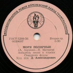 Ансамбль песни и пляски Северного флота