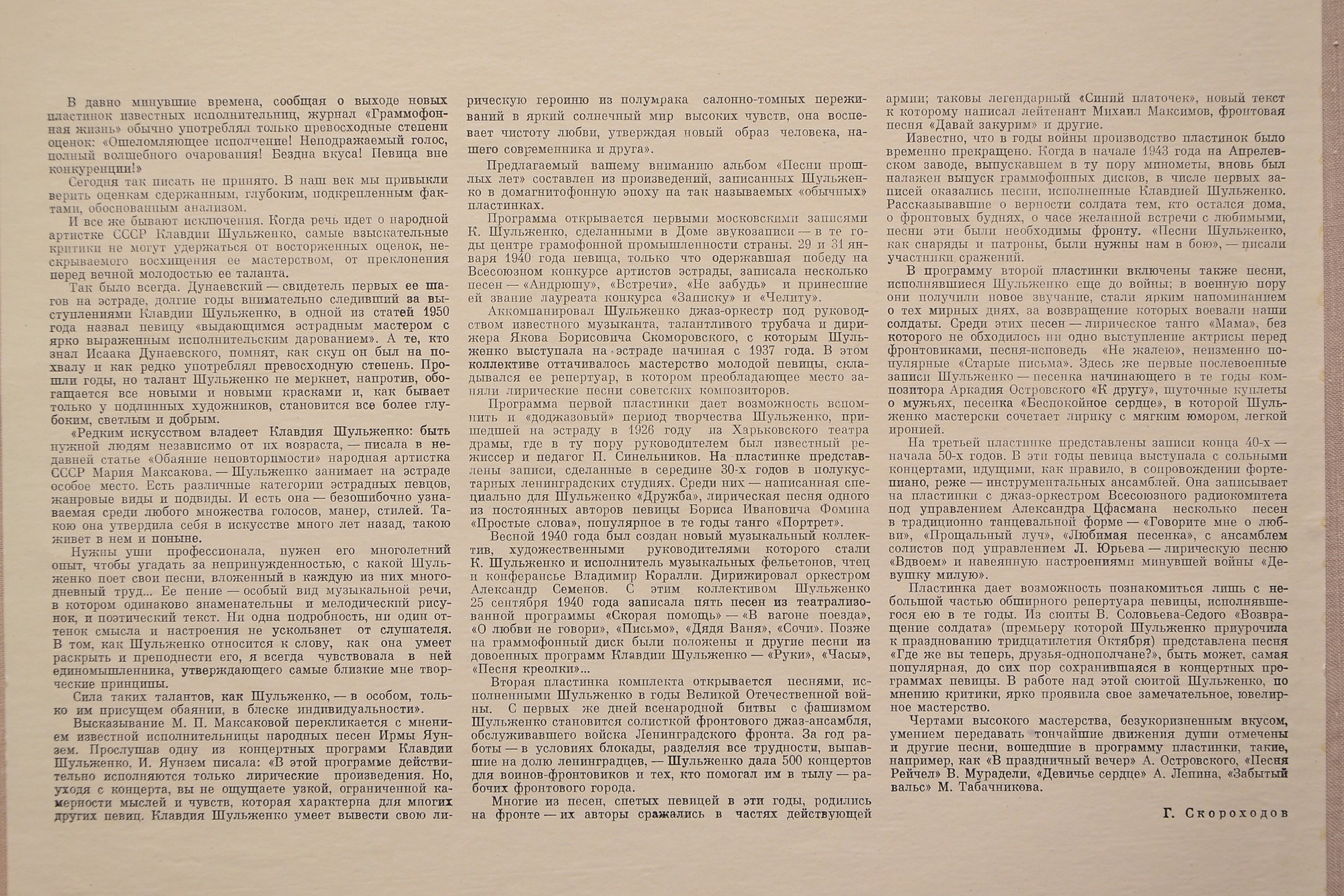 Клавдия Шульженко. Песни прошлых лет