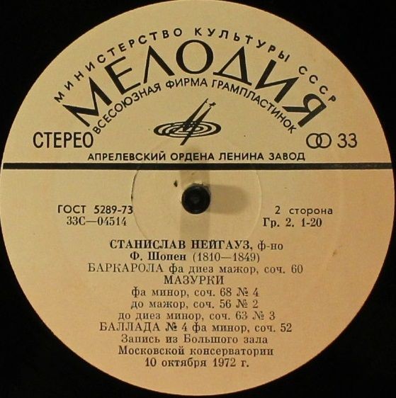 Ф. Шопен. Играет Станислав Нейгауз (ф-но)