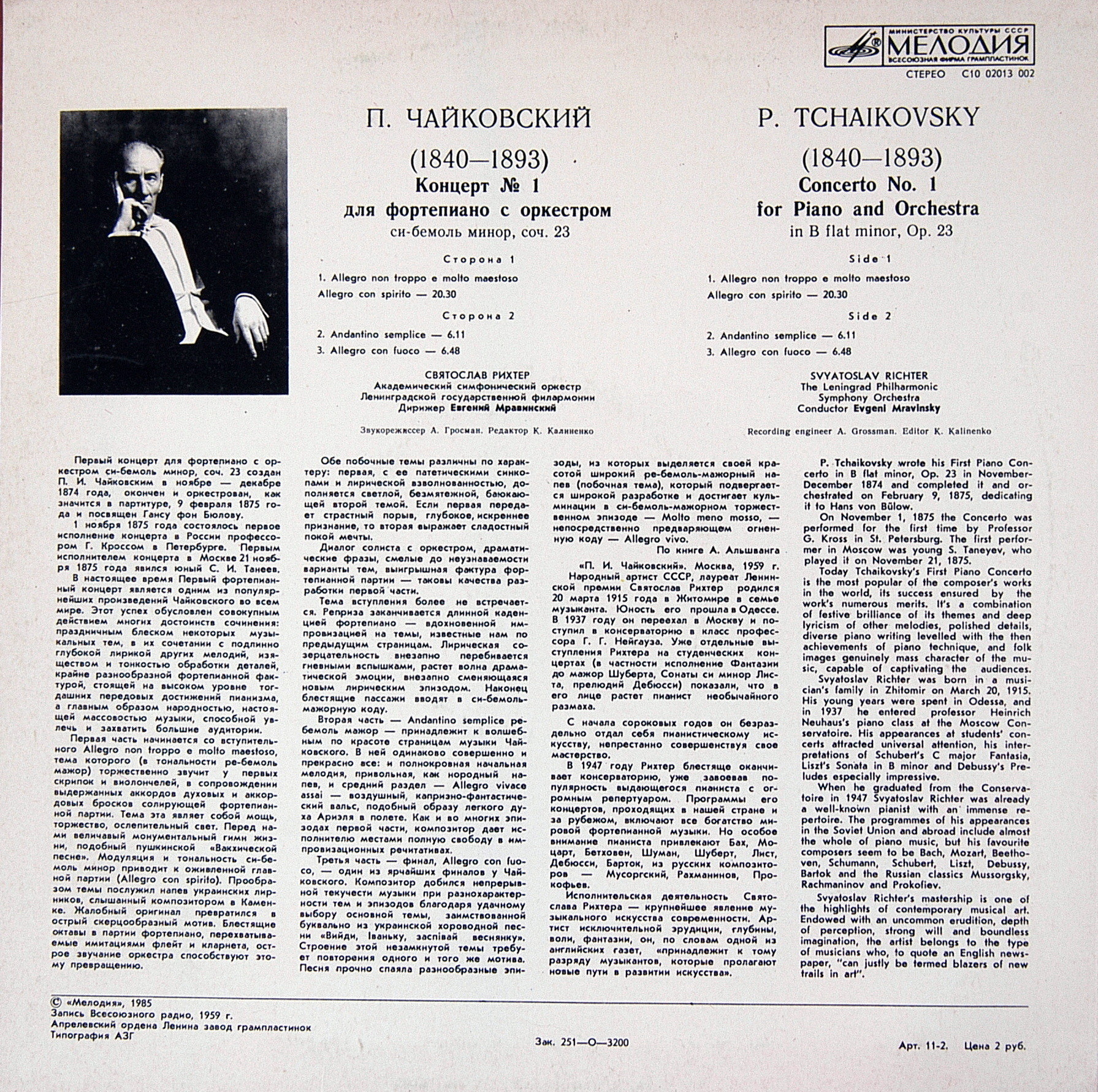 П. И. Чайковский: Концерт № 1 для ф-но с оркестром (Св. Рихтер, СО ЛГФ, Евг. Мравинский)