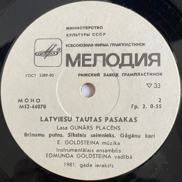 Латышские народные сказки. Читает Г. Плаценс (на латышском языке)