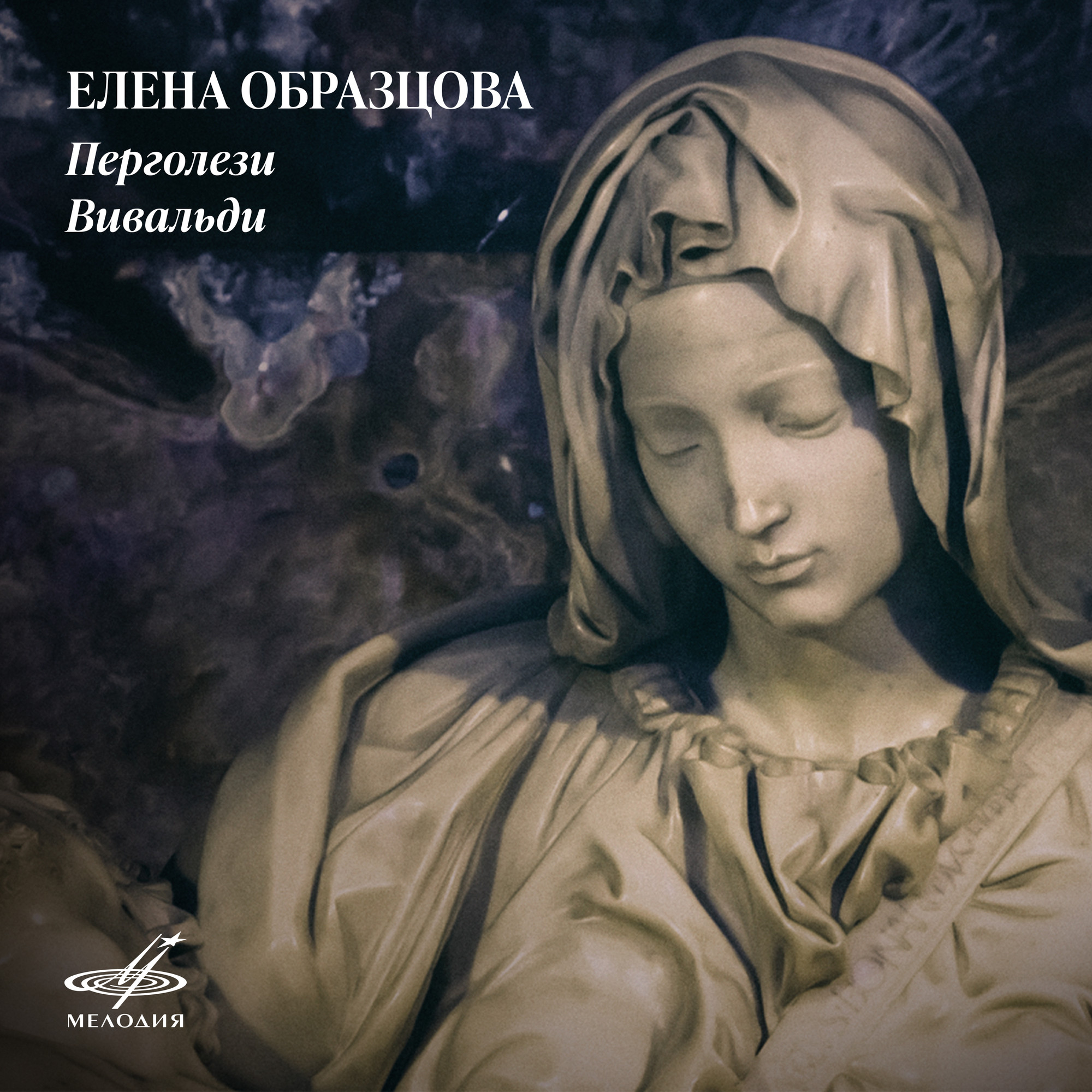 Елена Образцова. Перголези, Вивальди