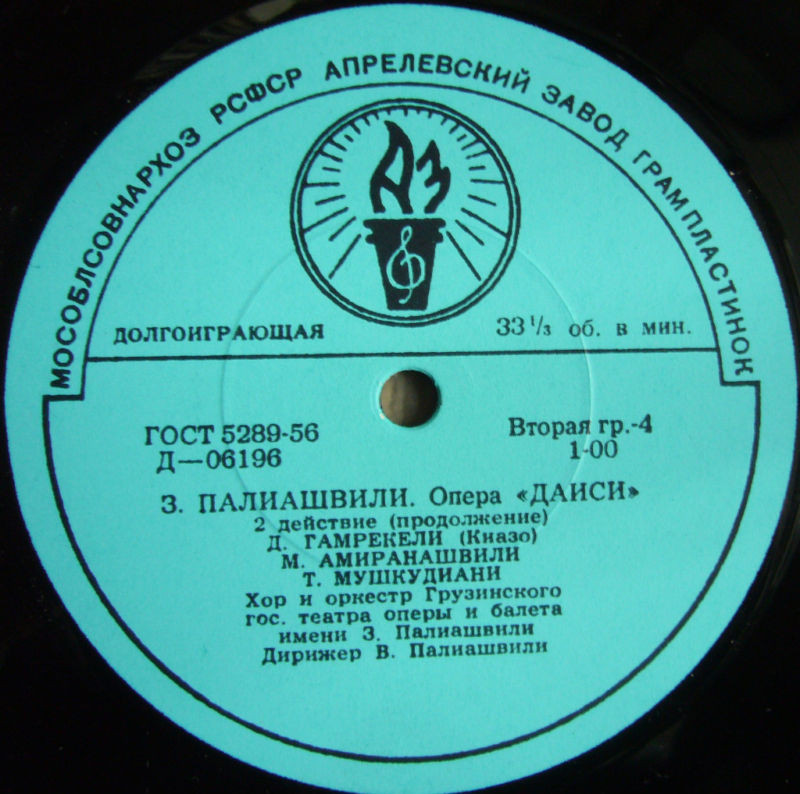 З. Палиашвили: «Даиси», опера в 3-х действиях