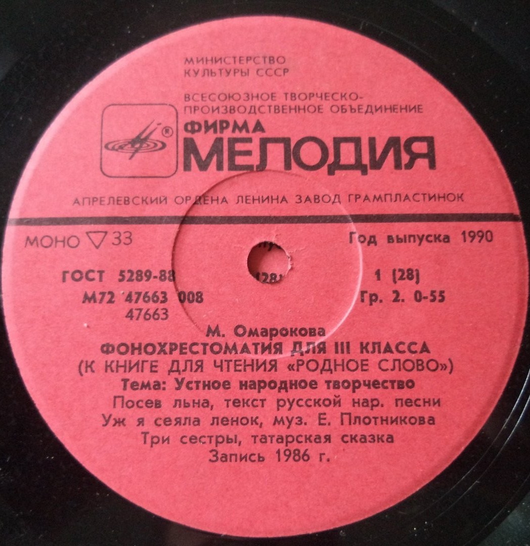 Фонохрестоматия для III класса (звуковое приложение к книге для чтения «Родное слово»). Составитель М. Омарокова