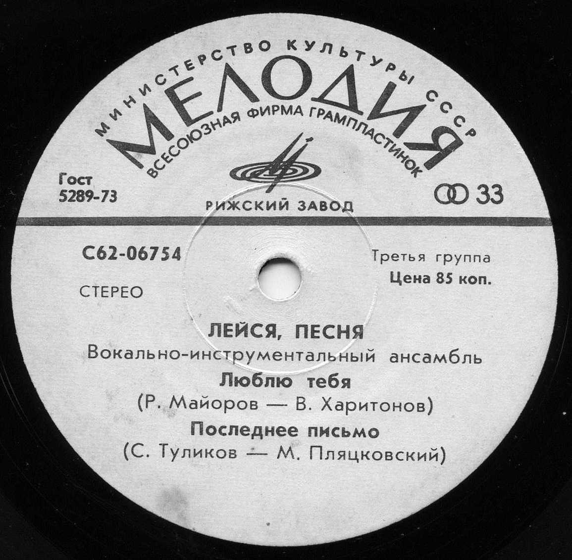 ВИА "Лейся, песня"