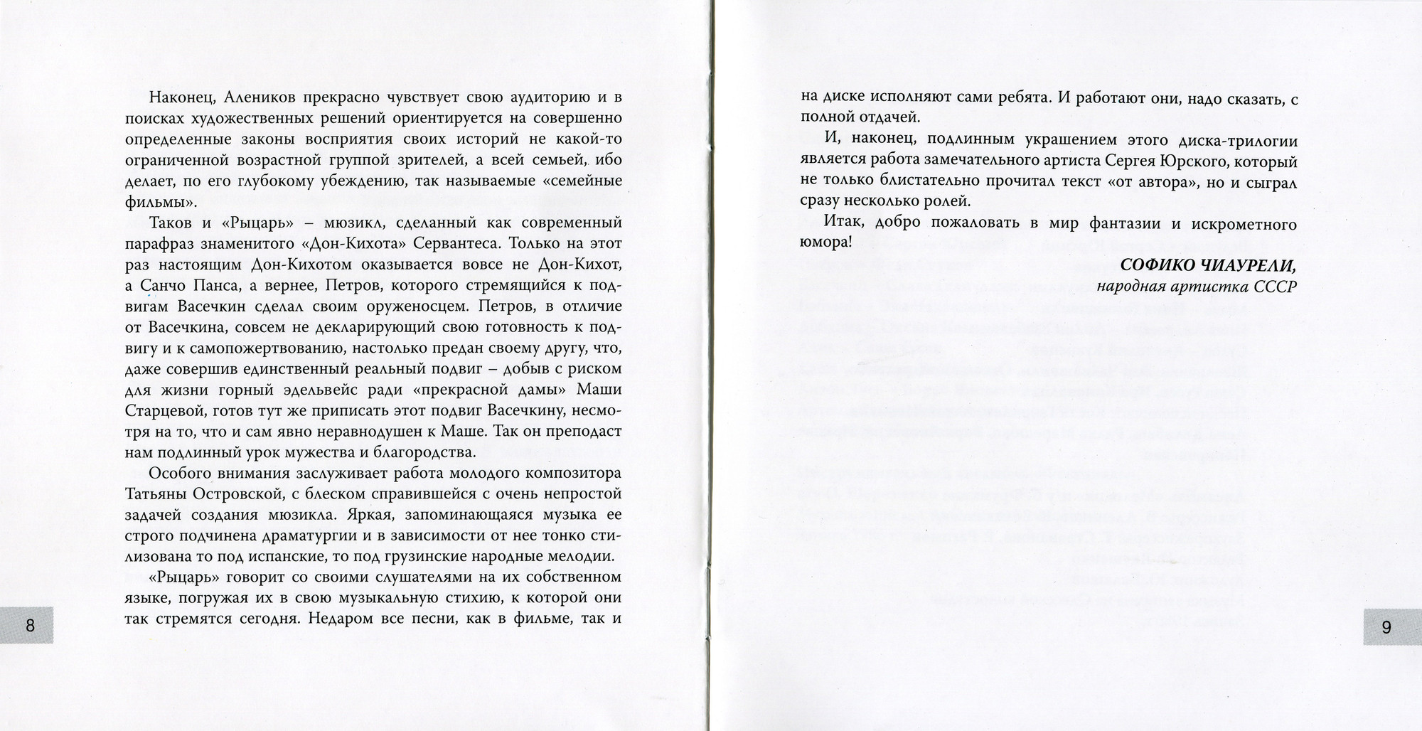 Приключения Петрова и Васечкина, обыкновенные и невероятные