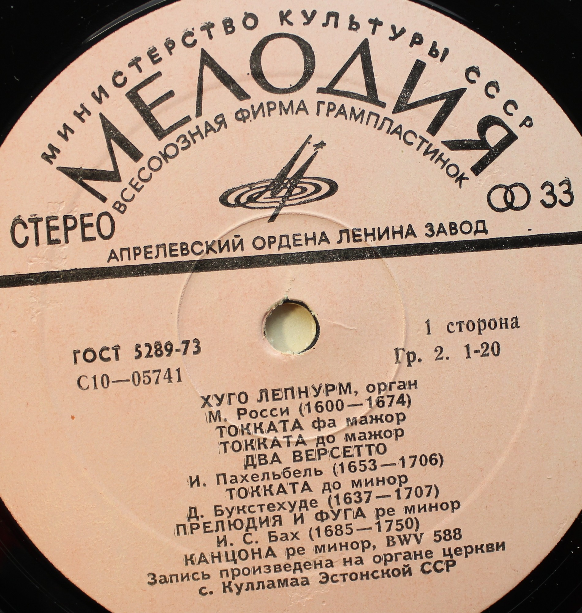 ОРГАНЫ ЭСТОНИИ-8 (Eesti orelid 8) - Хуго Лепнурм