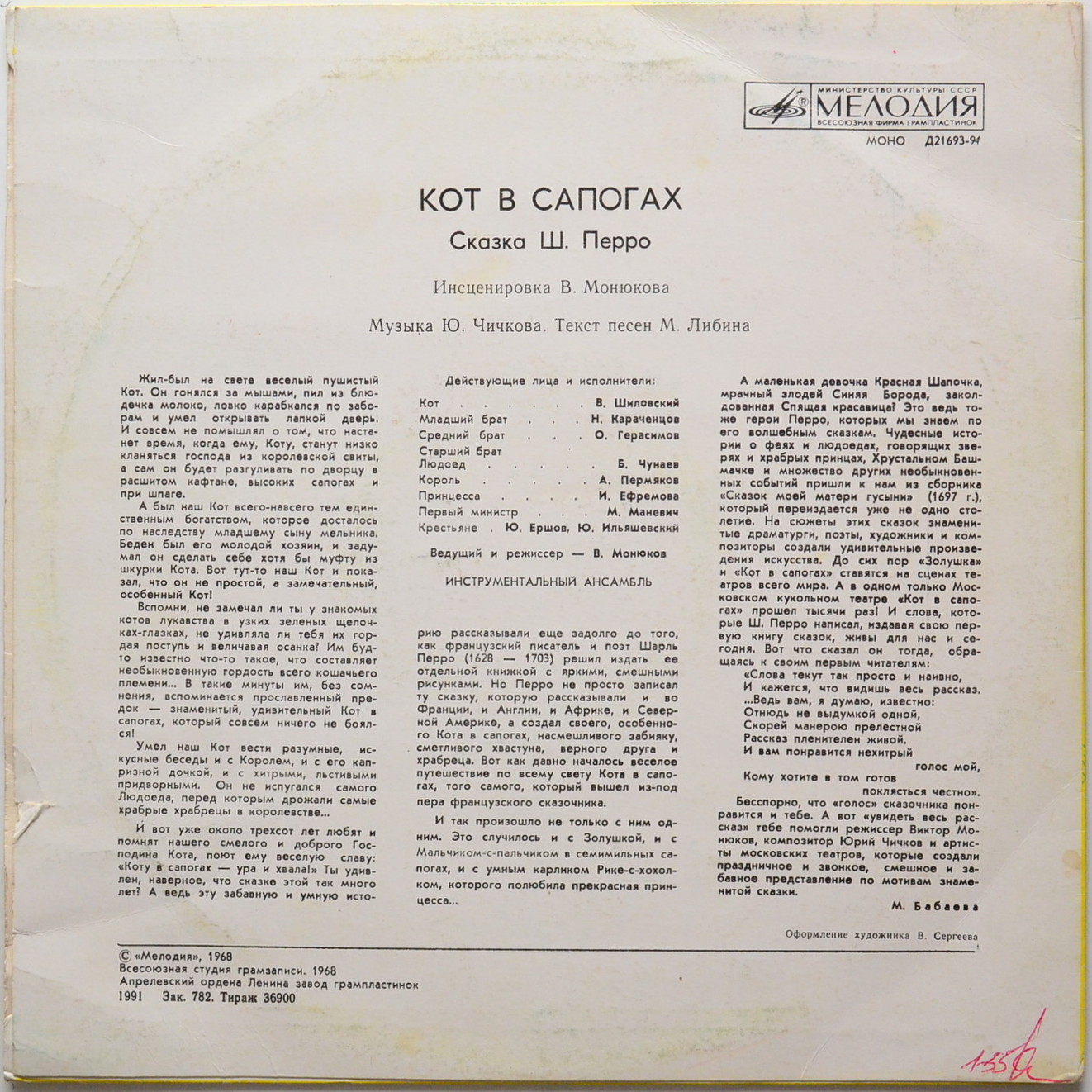 Ш. Перро. Кот в сапогах