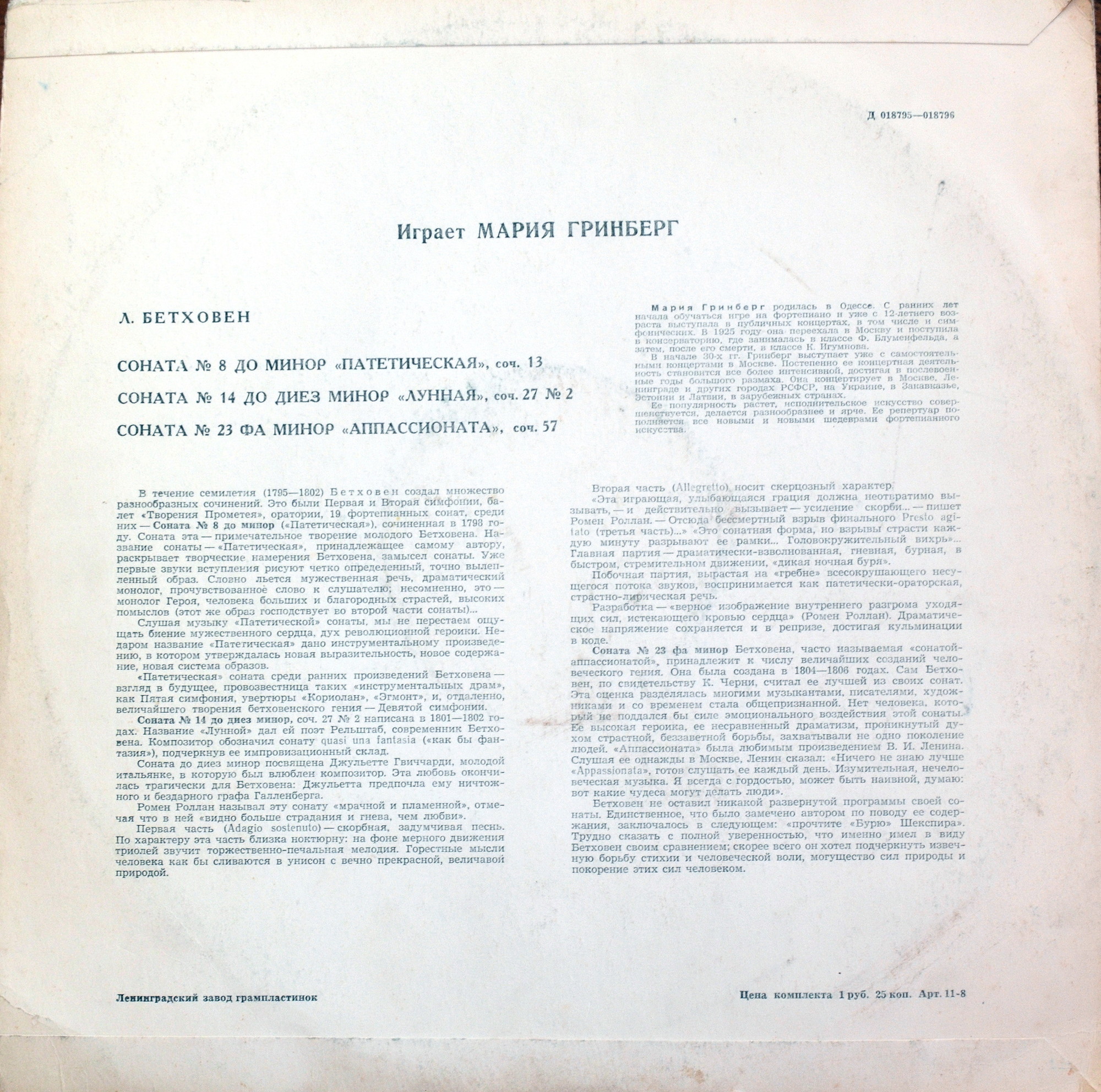 Л. Бетховен. Сонаты №№ 8, 14, 23 (М. Гринберг, ф-но)
