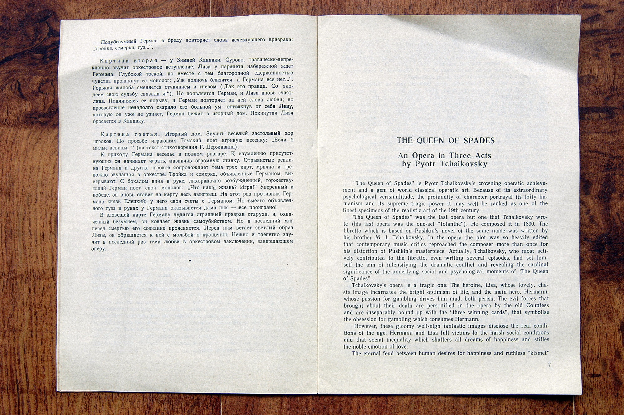 П. ЧАЙКОВСКИЙ (1840-1893): «Пиковая дама», опера в 3 д.