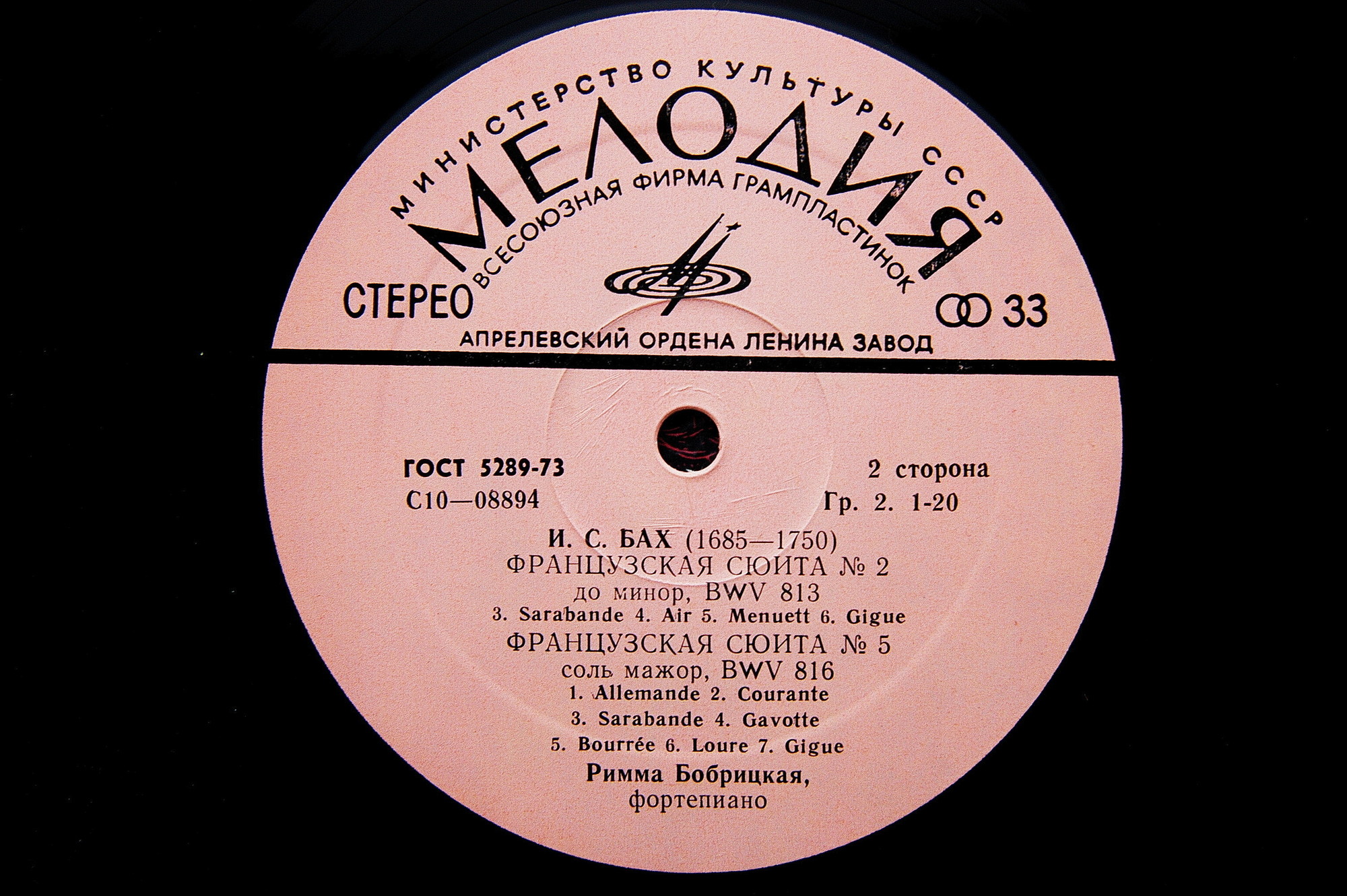 И. С. БАХ. Сюиты. Римма Бобрицкая (фортепиано)