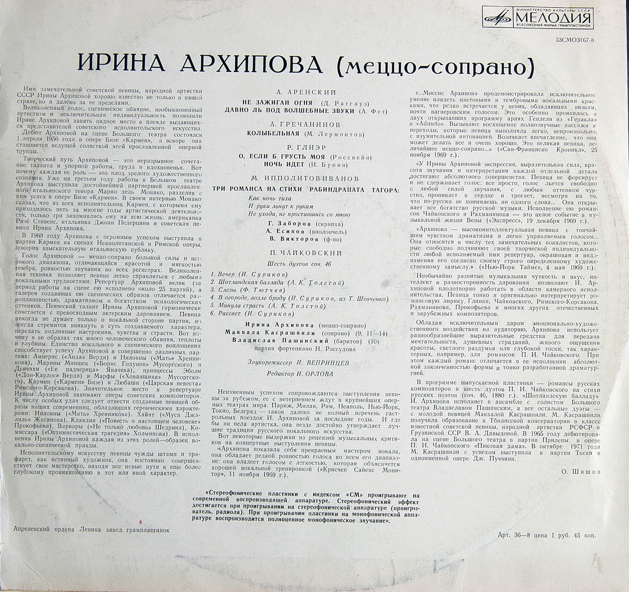 Ирина АРХИПОВА (меццо-сопрано)