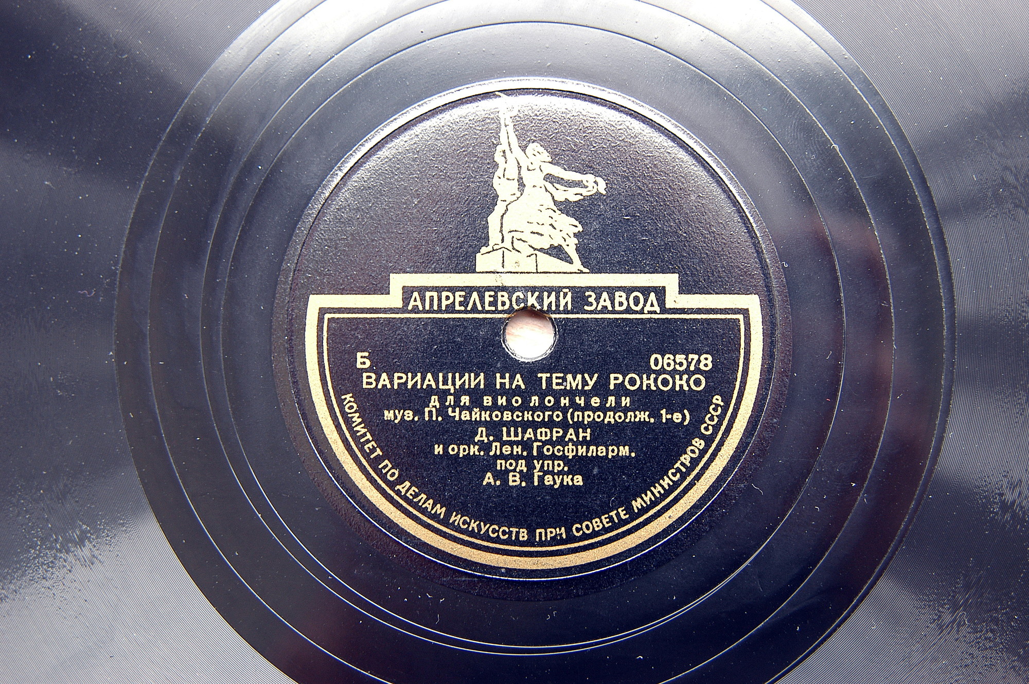 Д. Шафран (виолончель) — Вариации на тему рококо // Борис Гольдштейн (скрипка) — Мелодия; Песня без слов