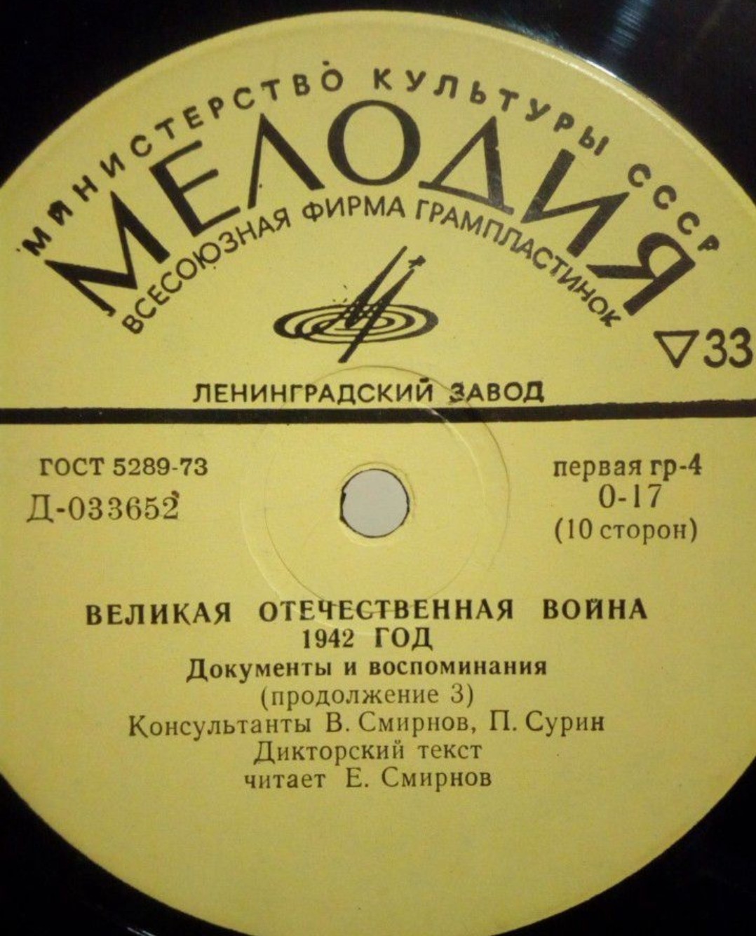 Великая Отечественная война 1941–1945. Документы и воспоминания
