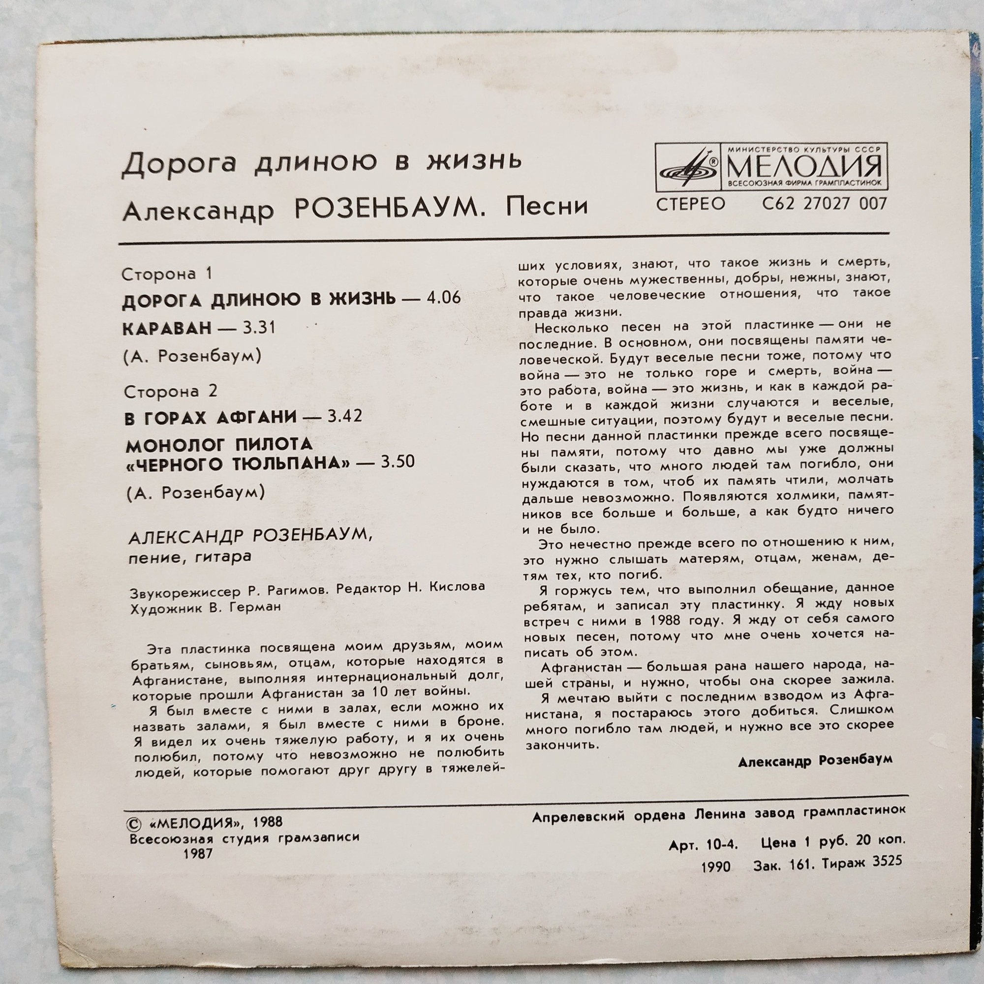 Александр Розенбаум. Дорога длиною в жизнь