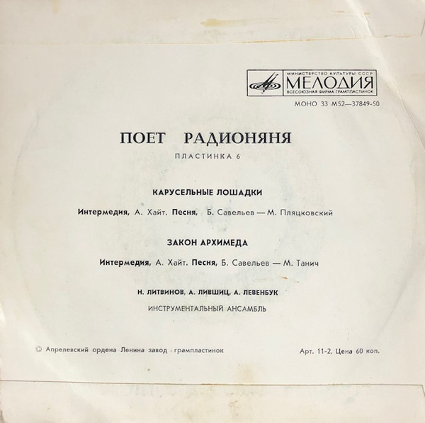 Поёт «Радионяня». Пластинка 6