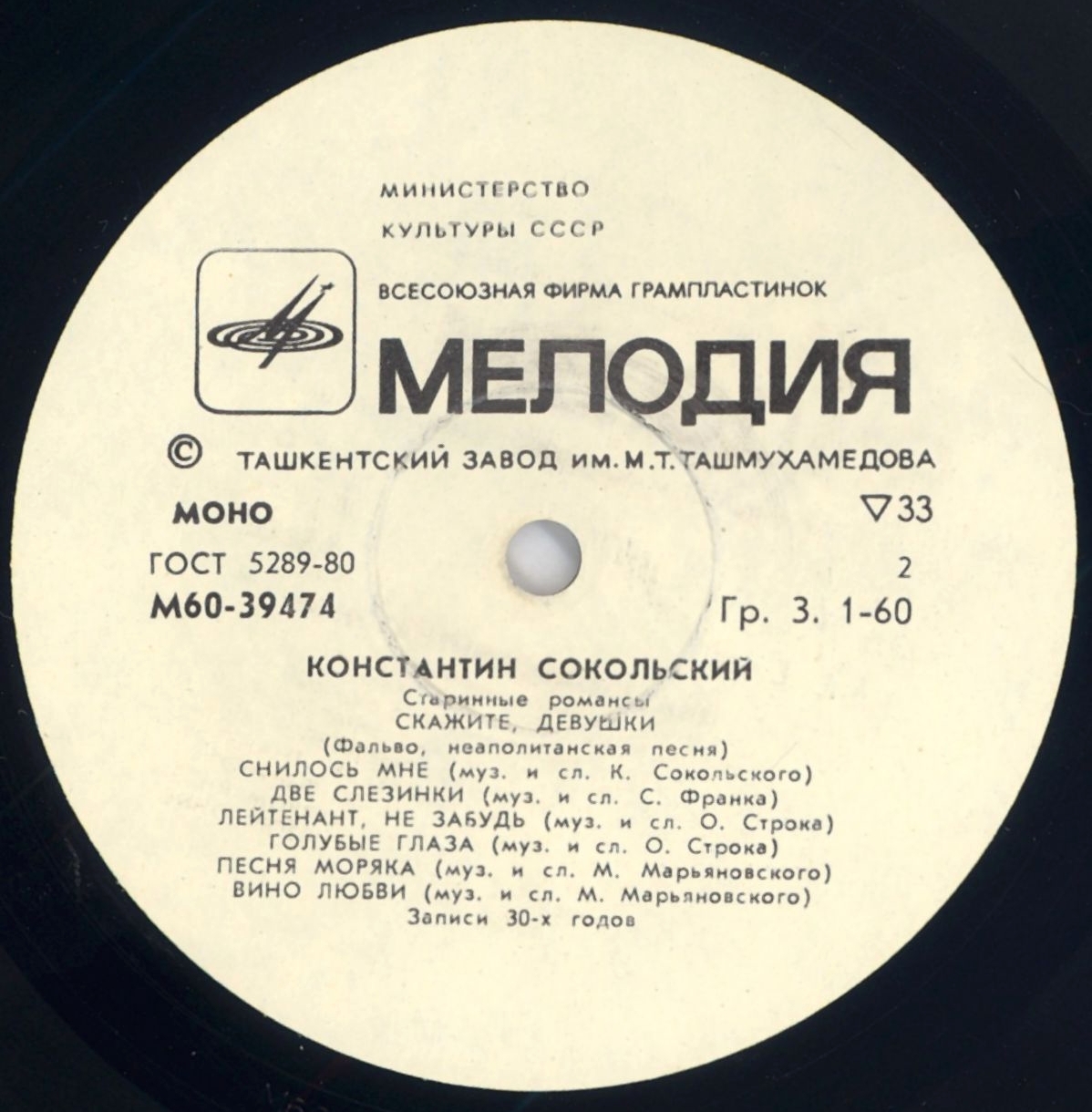 Константин СОКОЛЬСКИЙ. Старинные романсы и песни