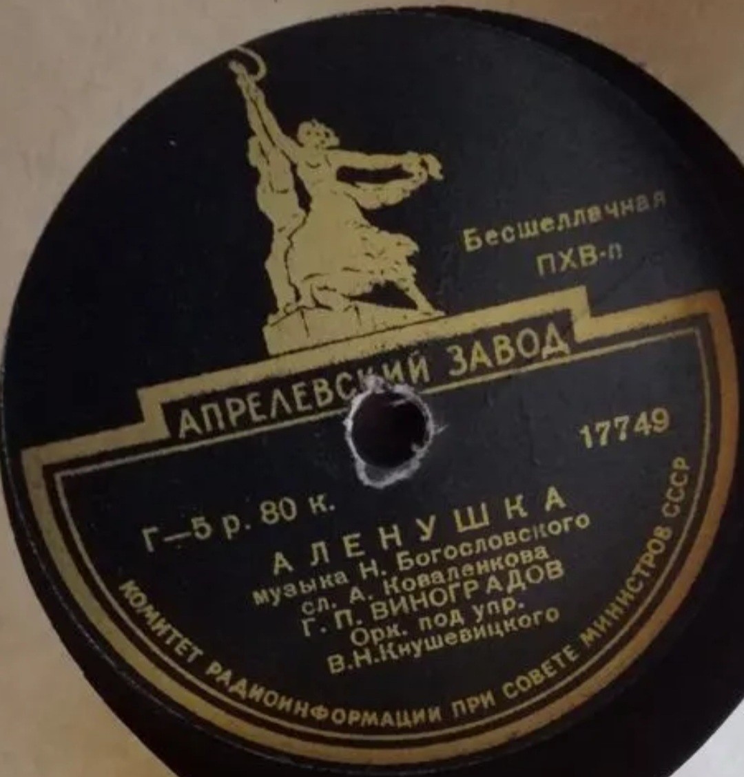 Г. Абрамов — Бывалый старшина // Г. Виноградов — Алёнушка
