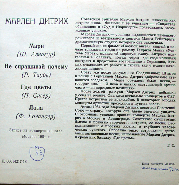 Марлен Дитрих