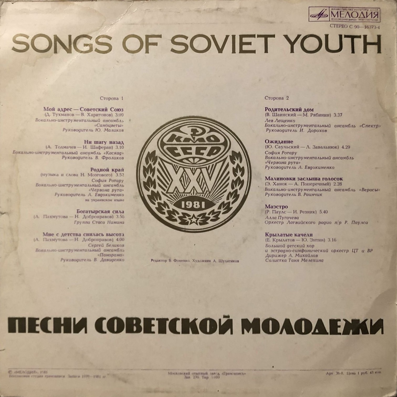 Наш адрес - Советский Союз. Песни советской молодежи