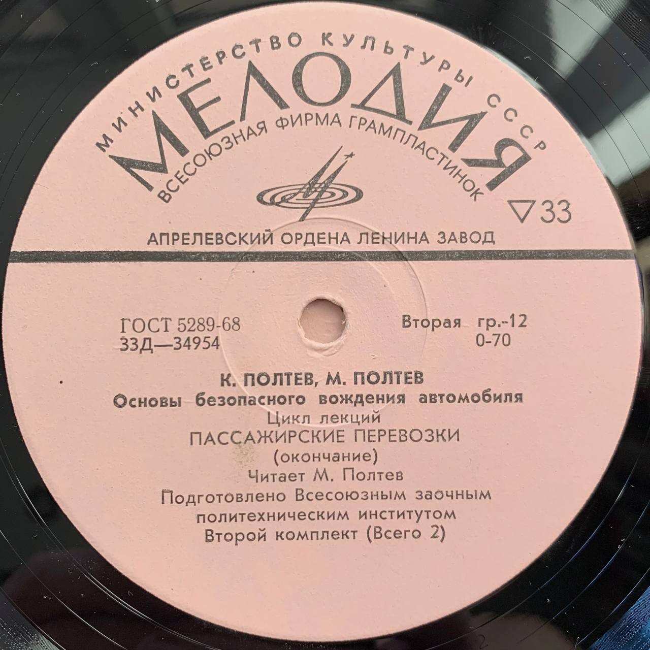 "Основы безопасного вождения автомобилей". Цикл лекций К. Полтева и М. Полтева (в двух комплектах, комплект 2)